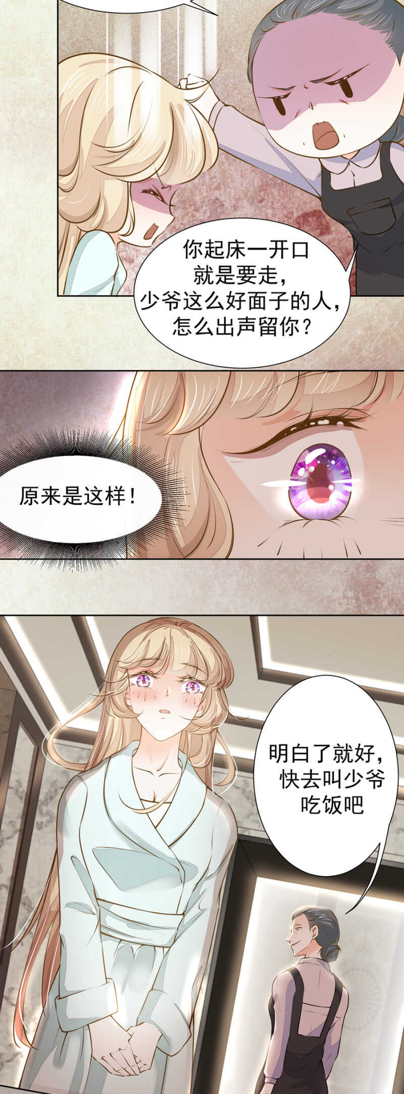 原来是这样！-第47话