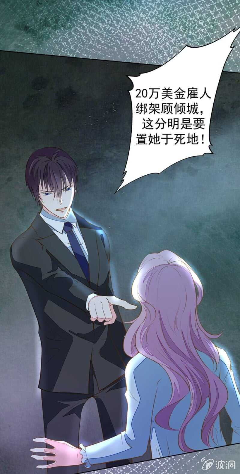 要你粉身碎骨-第61话