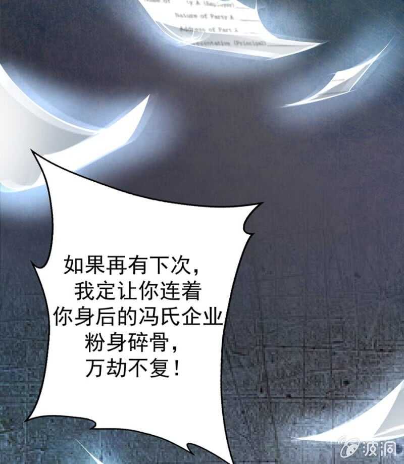 要你粉身碎骨-第61话