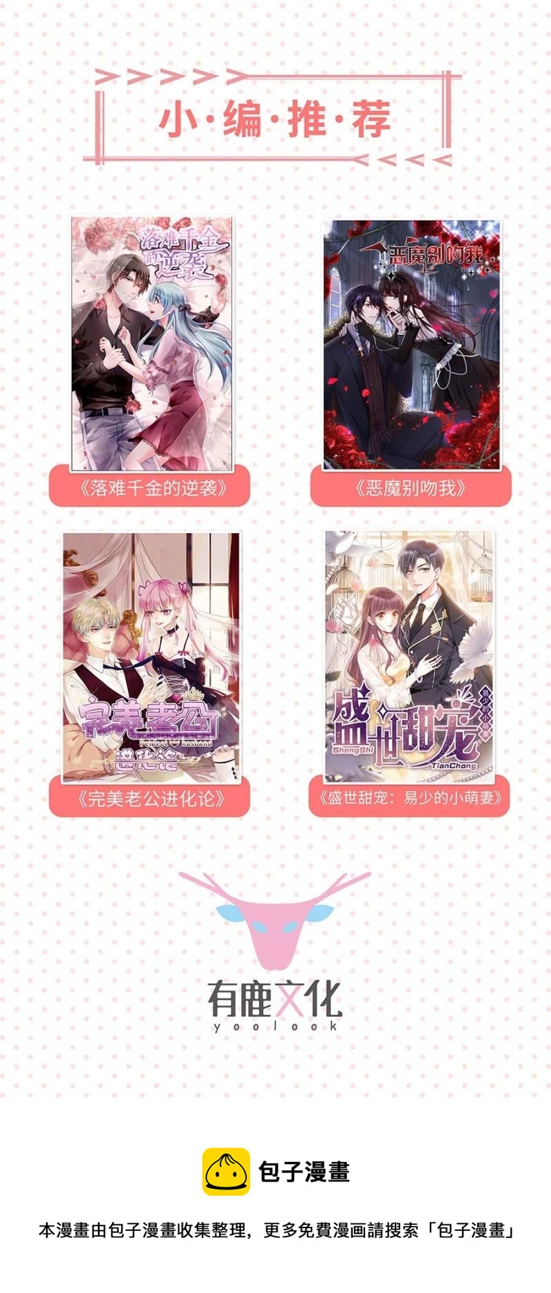 这丫头被骂傻了吧？-第81话