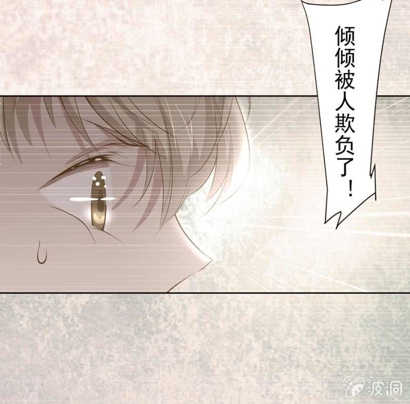 倾城被人欺负了-第87话