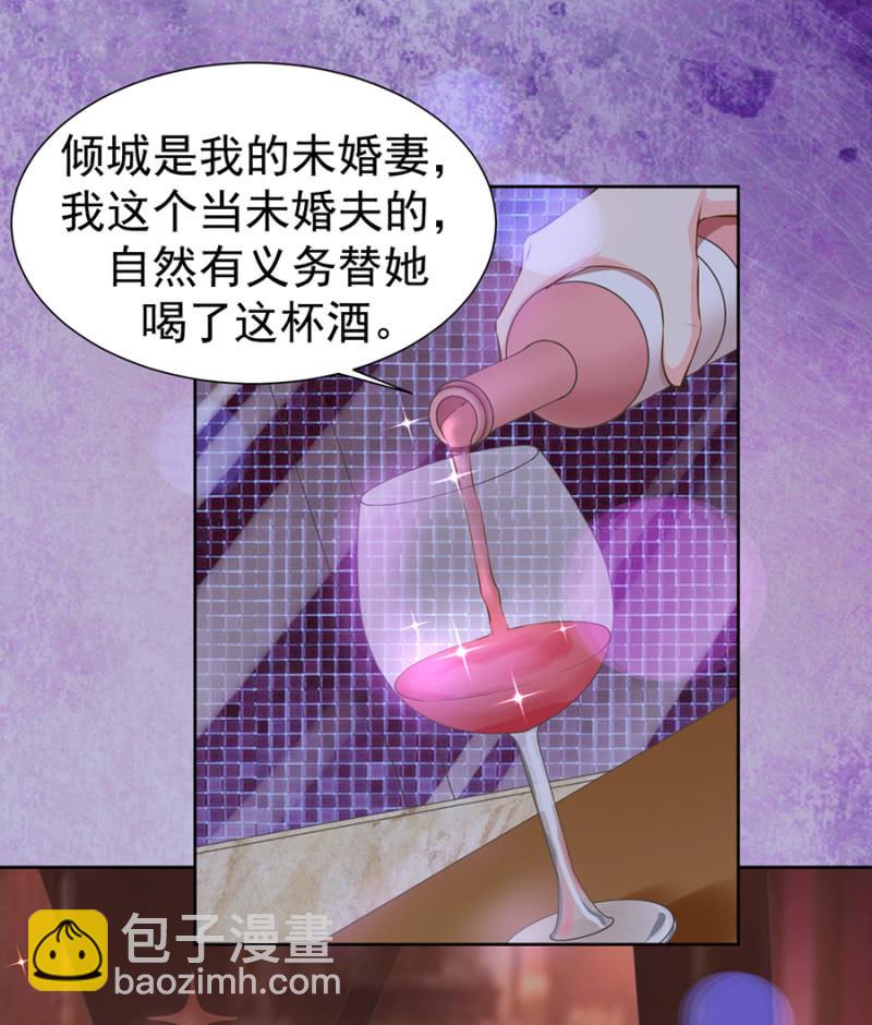 替未婚妻挡酒-第95话