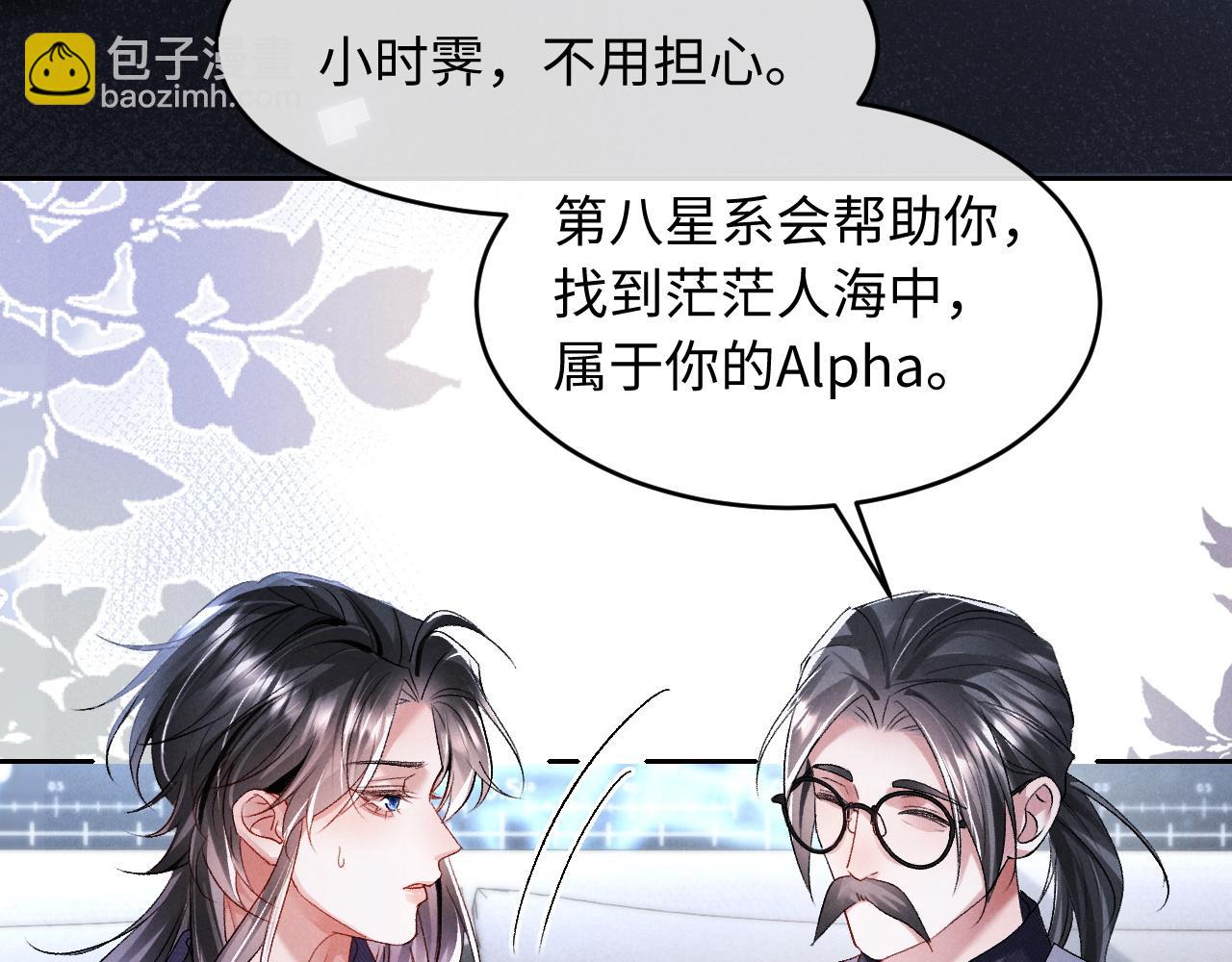 第3话 我不需要Alpha(1/2)-第3话