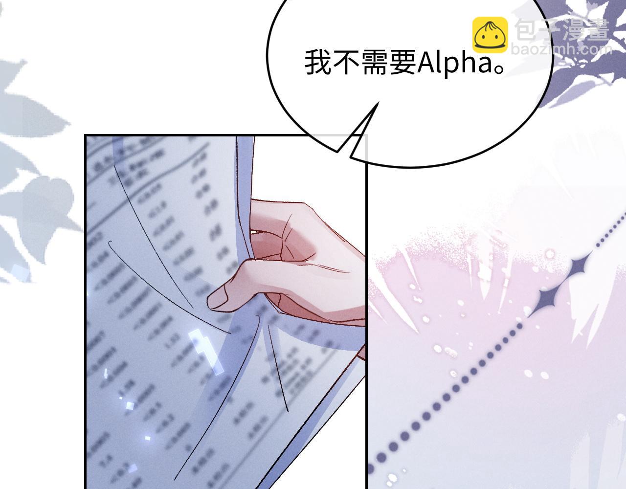 第3话 我不需要Alpha(1/2)-第3话
