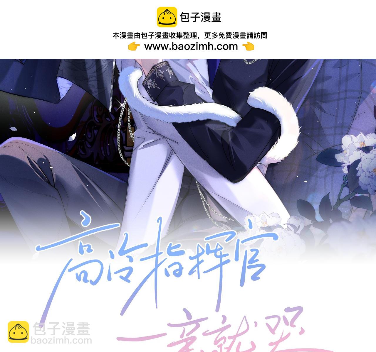 第5话 发脾气也这样迷人(1/2)-第5话