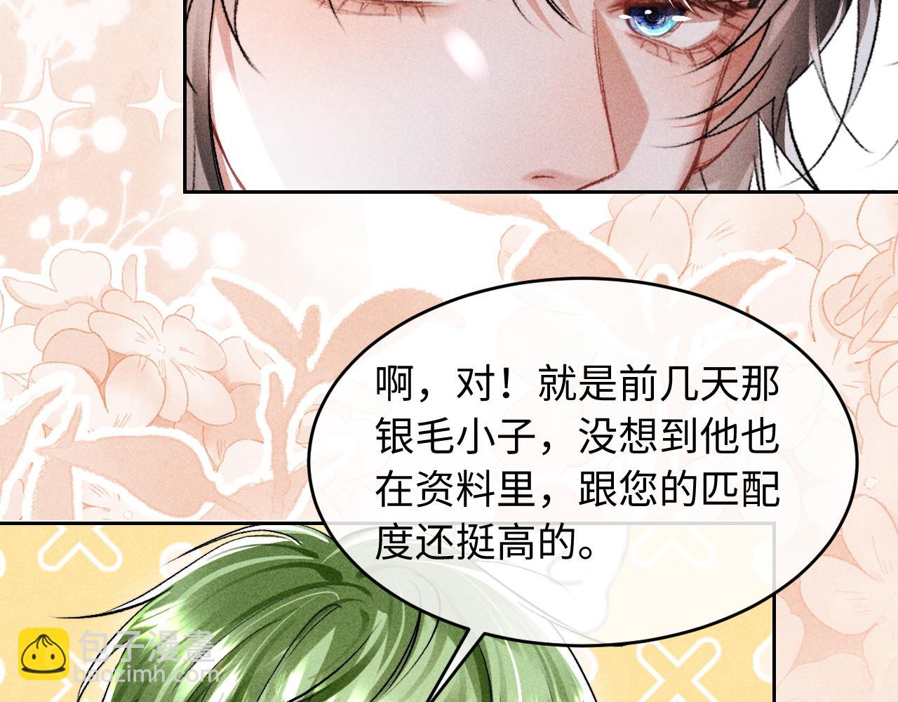 第5话 发脾气也这样迷人(1/2)-第5话