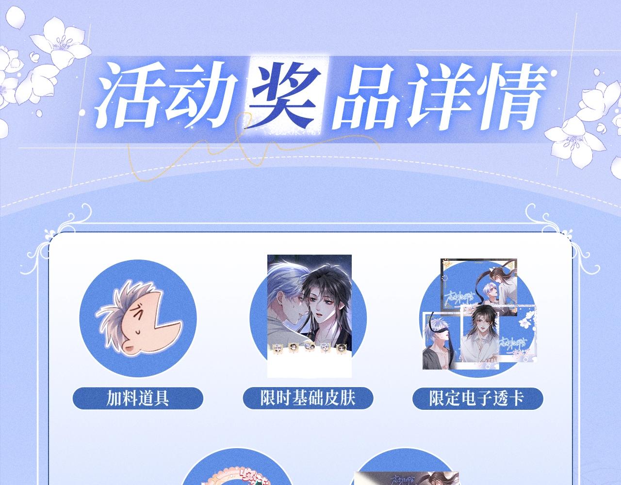 特典公开：3月16日 沦陷在欲锁情缰之中，只有你是唯一解药-第55话