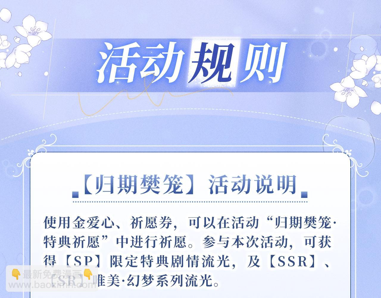 特典公开：3月16日 沦陷在欲锁情缰之中，只有你是唯一解药-第55话