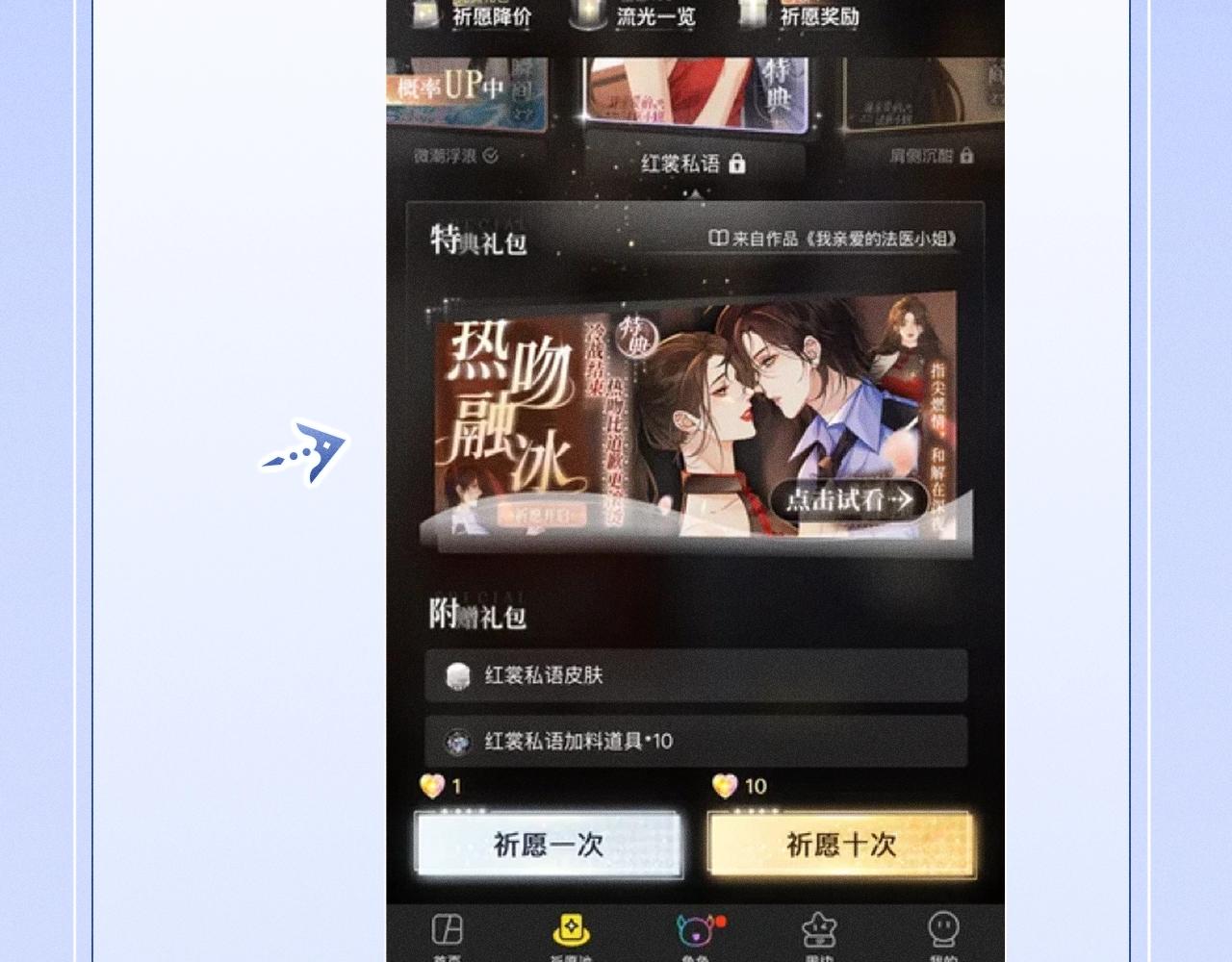 特典公开：3月16日 沦陷在欲锁情缰之中，只有你是唯一解药-第55话
