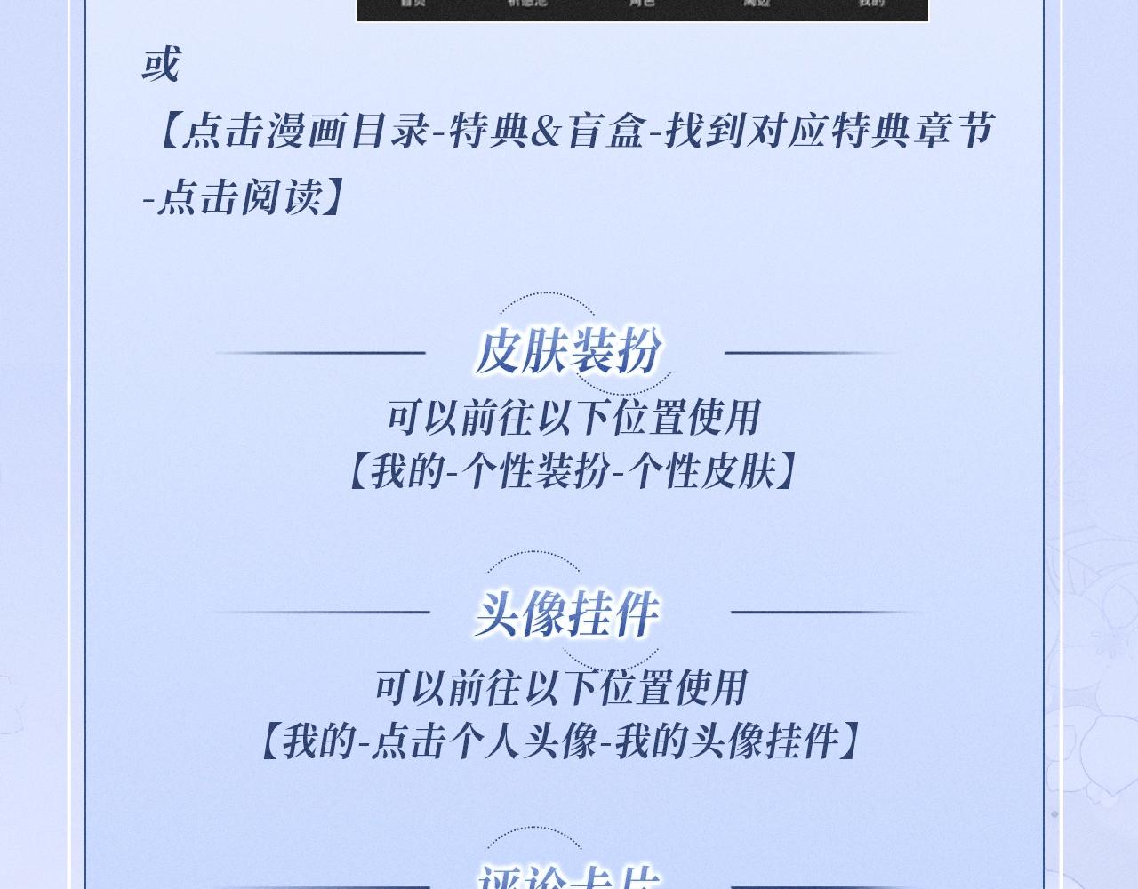 特典公开：3月16日 沦陷在欲锁情缰之中，只有你是唯一解药-第55话