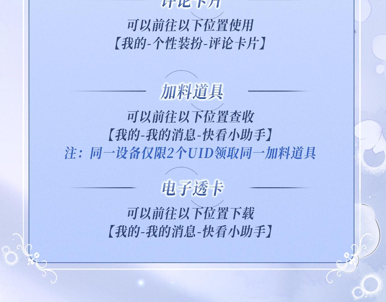 特典公开：3月16日 沦陷在欲锁情缰之中，只有你是唯一解药-第55话