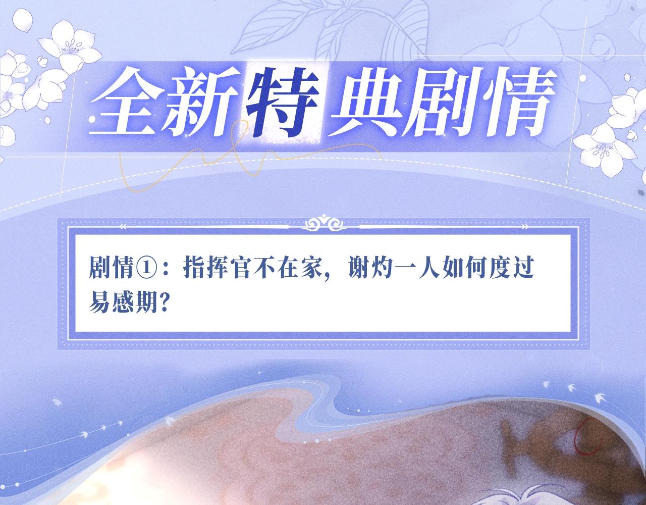 特典公开：3月16日 沦陷在欲锁情缰之中，只有你是唯一解药-第55话