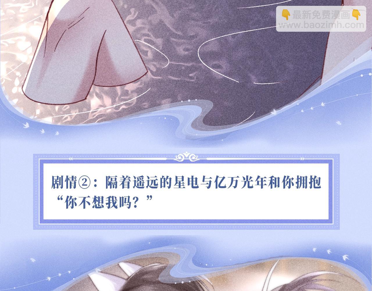 特典公开：3月16日 沦陷在欲锁情缰之中，只有你是唯一解药-第55话