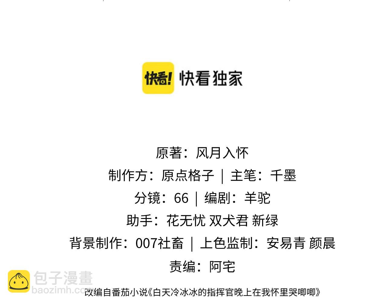 第11话 冷酷上司变身成小魅魔(1/3)-第11话