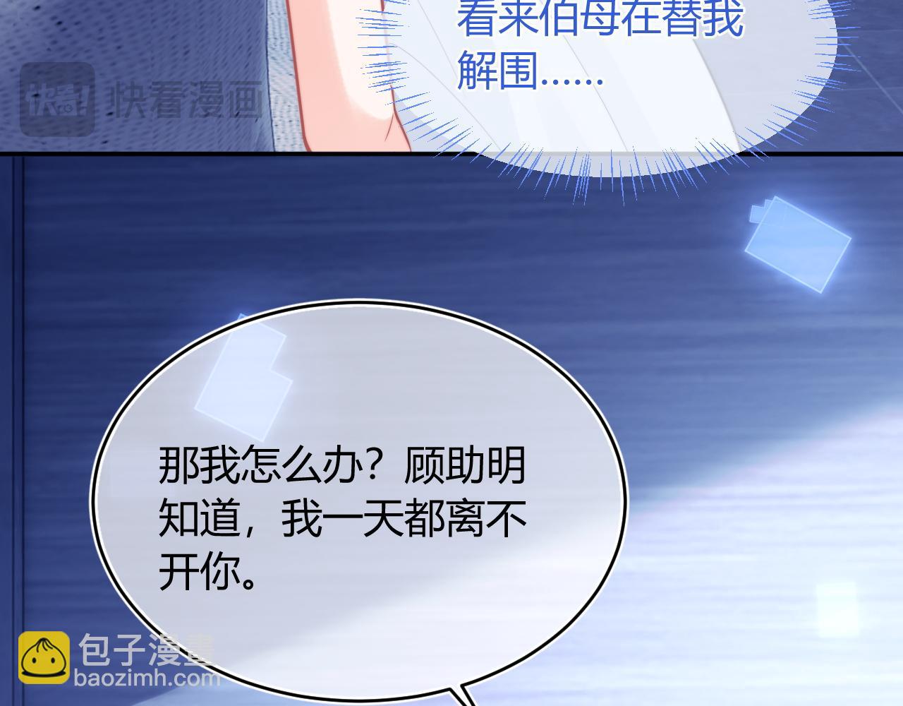 第51话 上司好粘人(1/3)-第51话