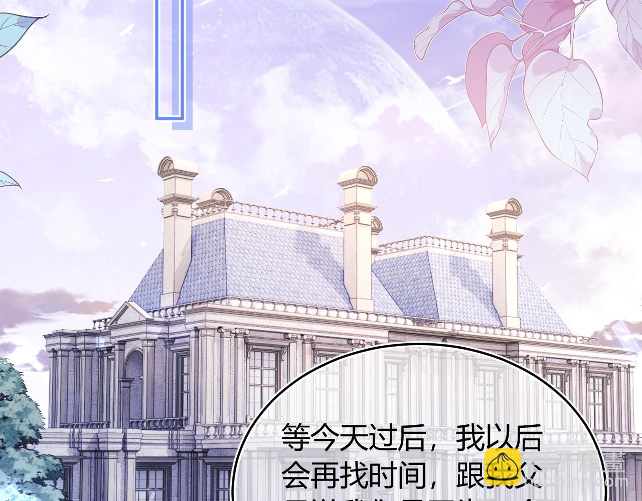 第56话 假扮未婚夫？(1/2)-第57话