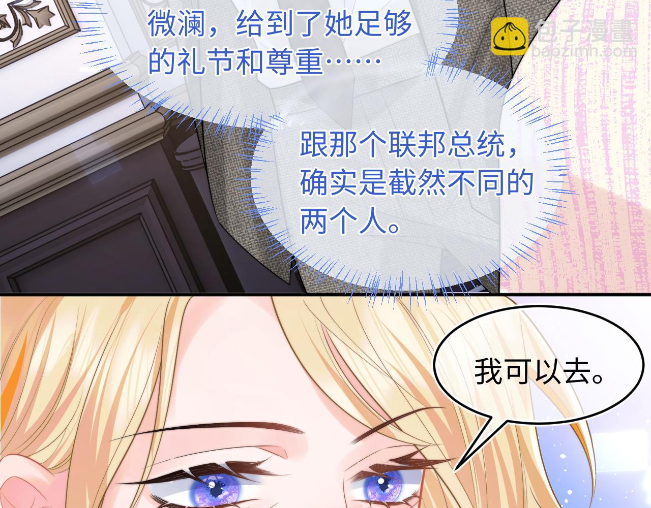 第60话 叫宝贝还是老婆呢？(1/2)-第61话