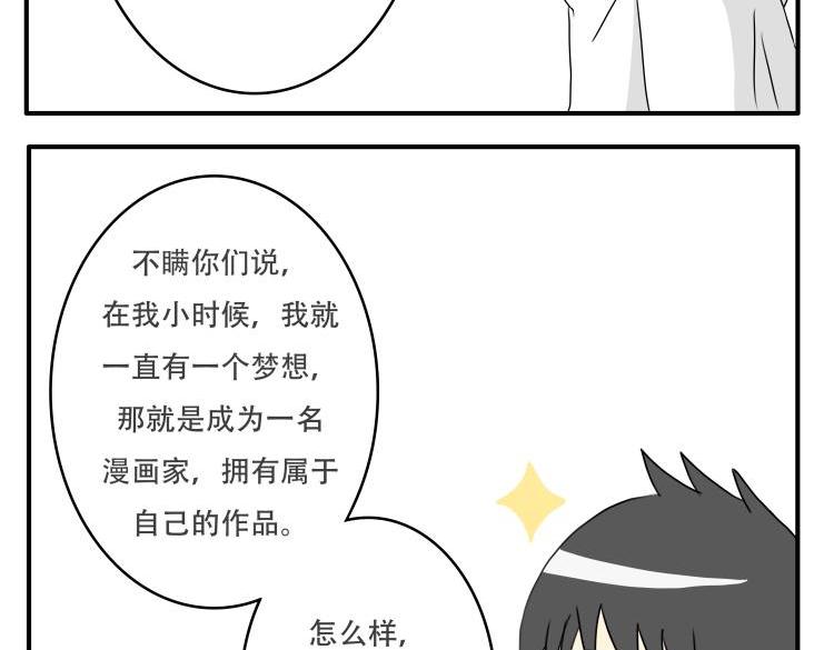🍸搞漫人生 属于我们的故事 第5页