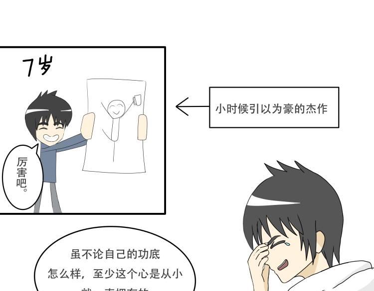 🍸搞漫人生 属于我们的故事 第7页