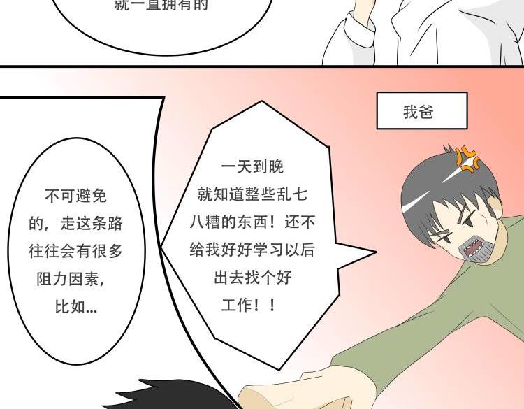 🍸搞漫人生 属于我们的故事 第8页