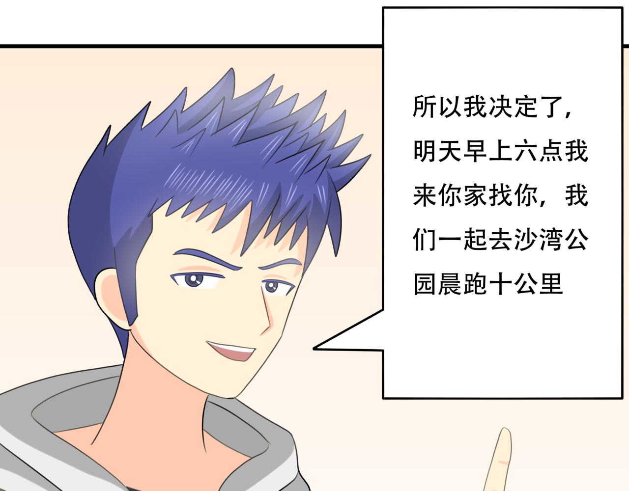 🍸搞漫人生 第九话：坚持运动 第13页