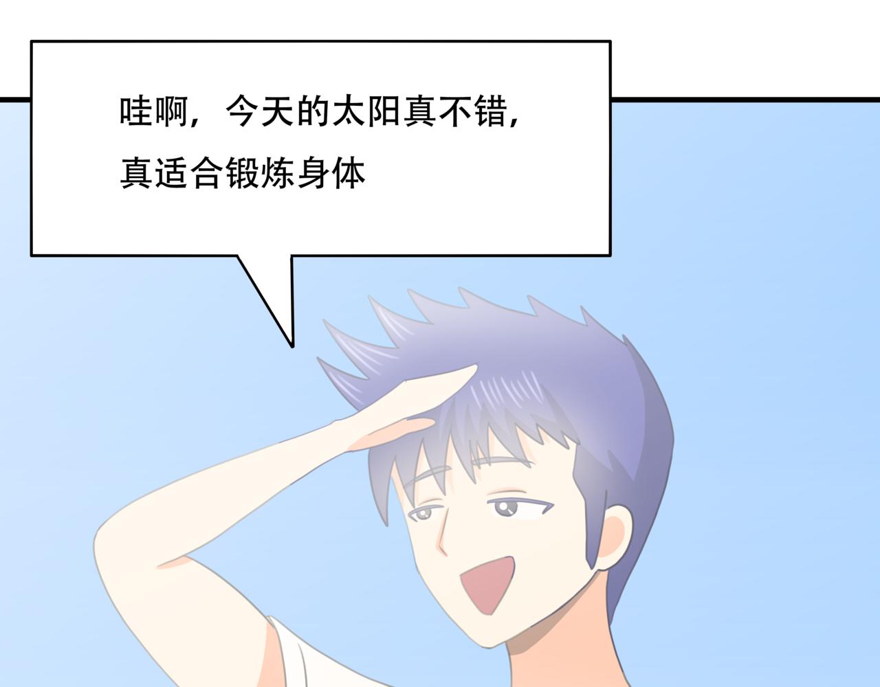 🍸搞漫人生 第九话：坚持运动 第23页