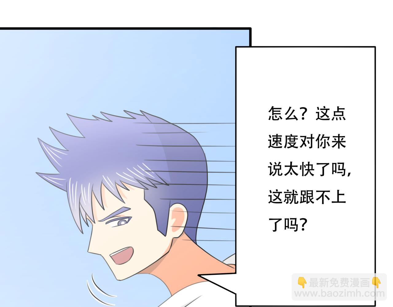 🍸搞漫人生 第九话：坚持运动 第33页