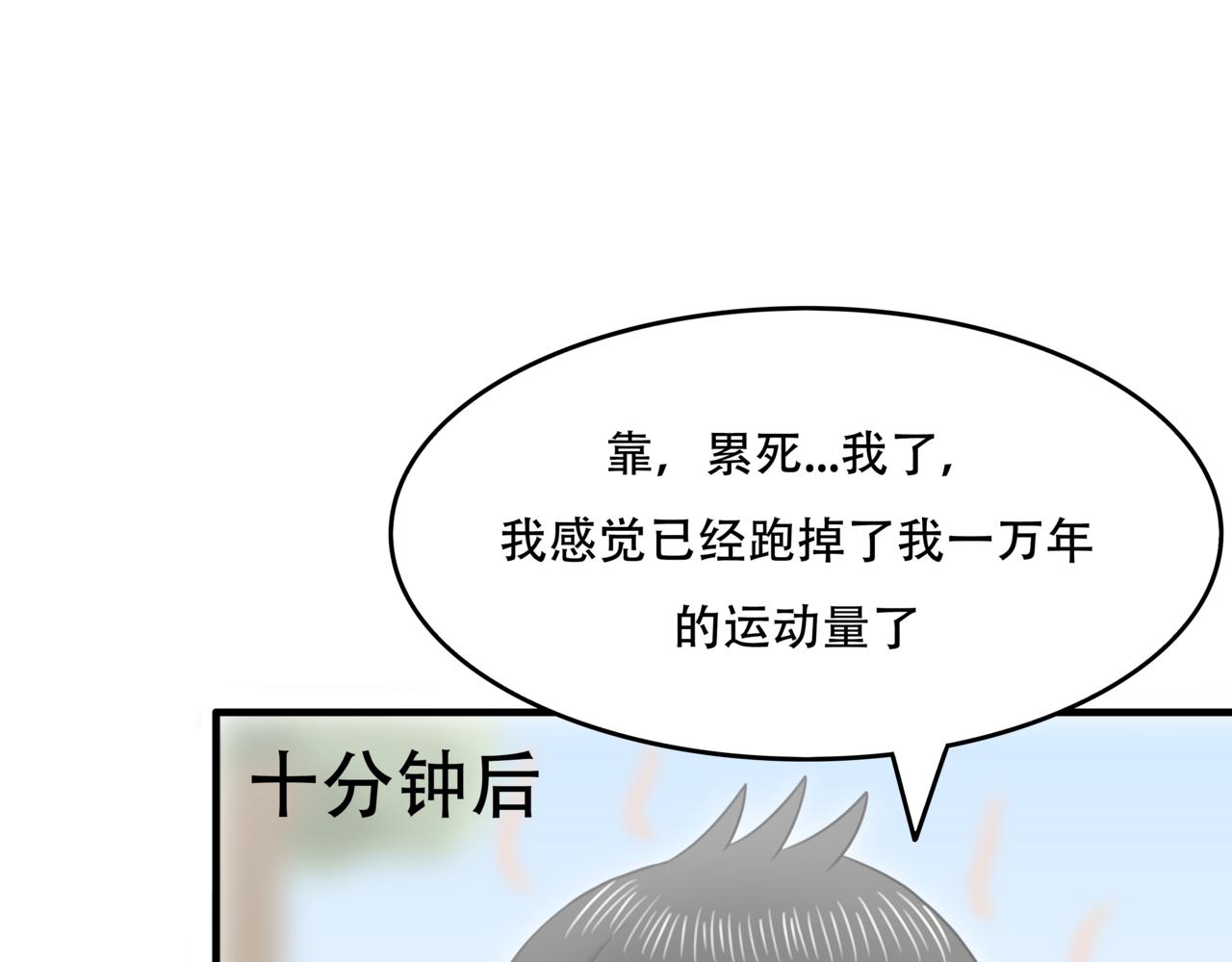 🍸搞漫人生 第九话：坚持运动 第39页