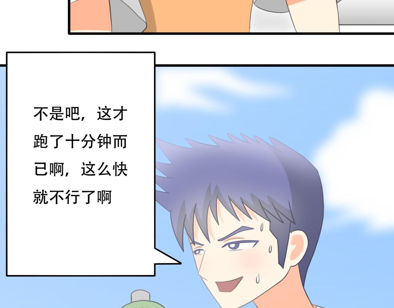 🍸搞漫人生 第九话：坚持运动 第41页