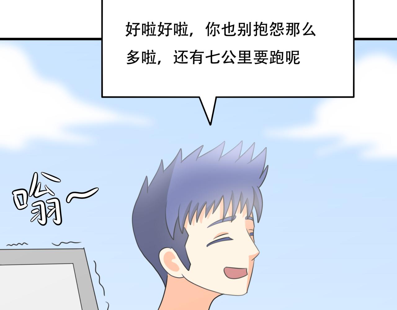 🍸搞漫人生 第九话：坚持运动 第46页