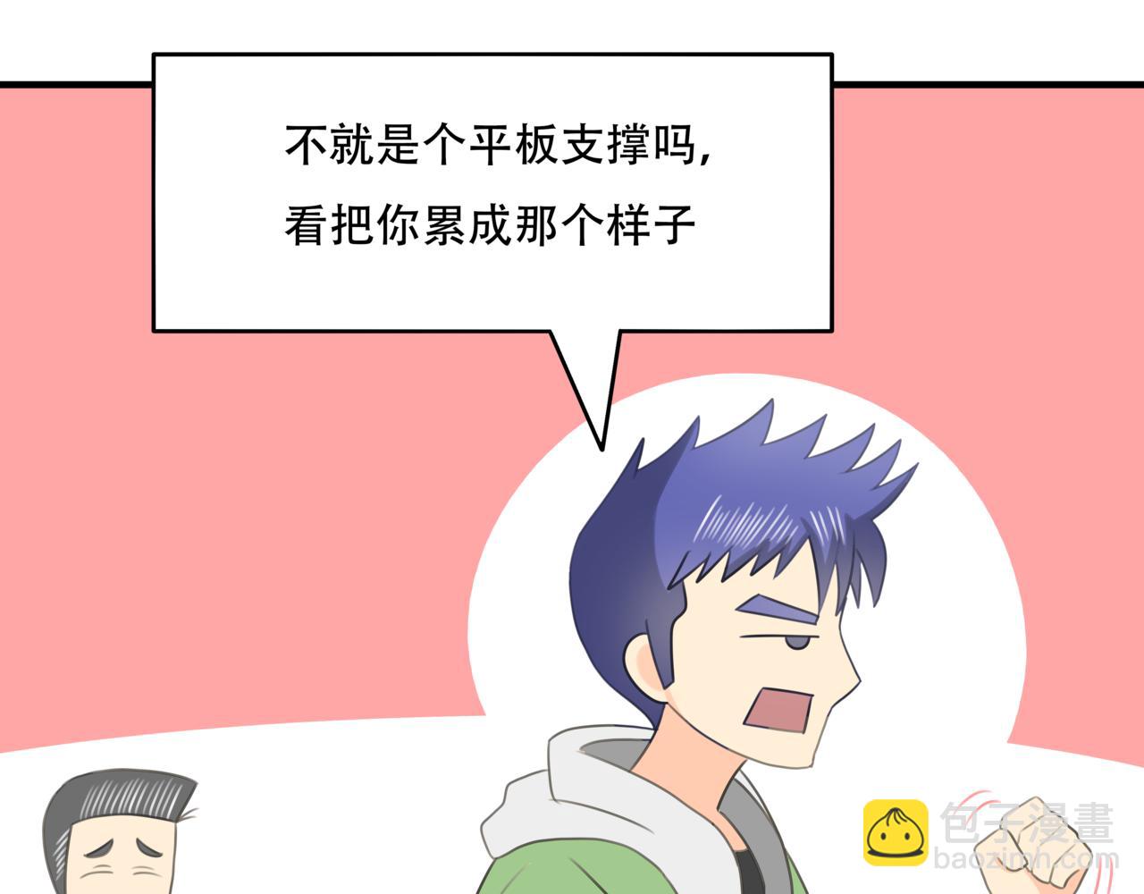 🍸搞漫人生 第九话：坚持运动 第8页
