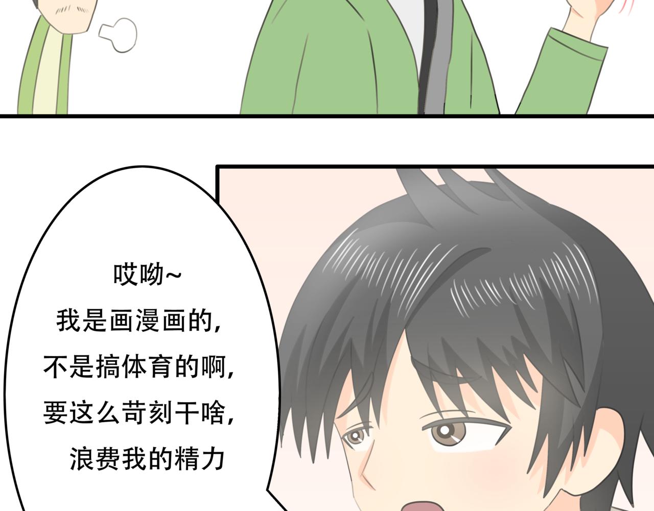 🍸搞漫人生 第九话：坚持运动 第9页