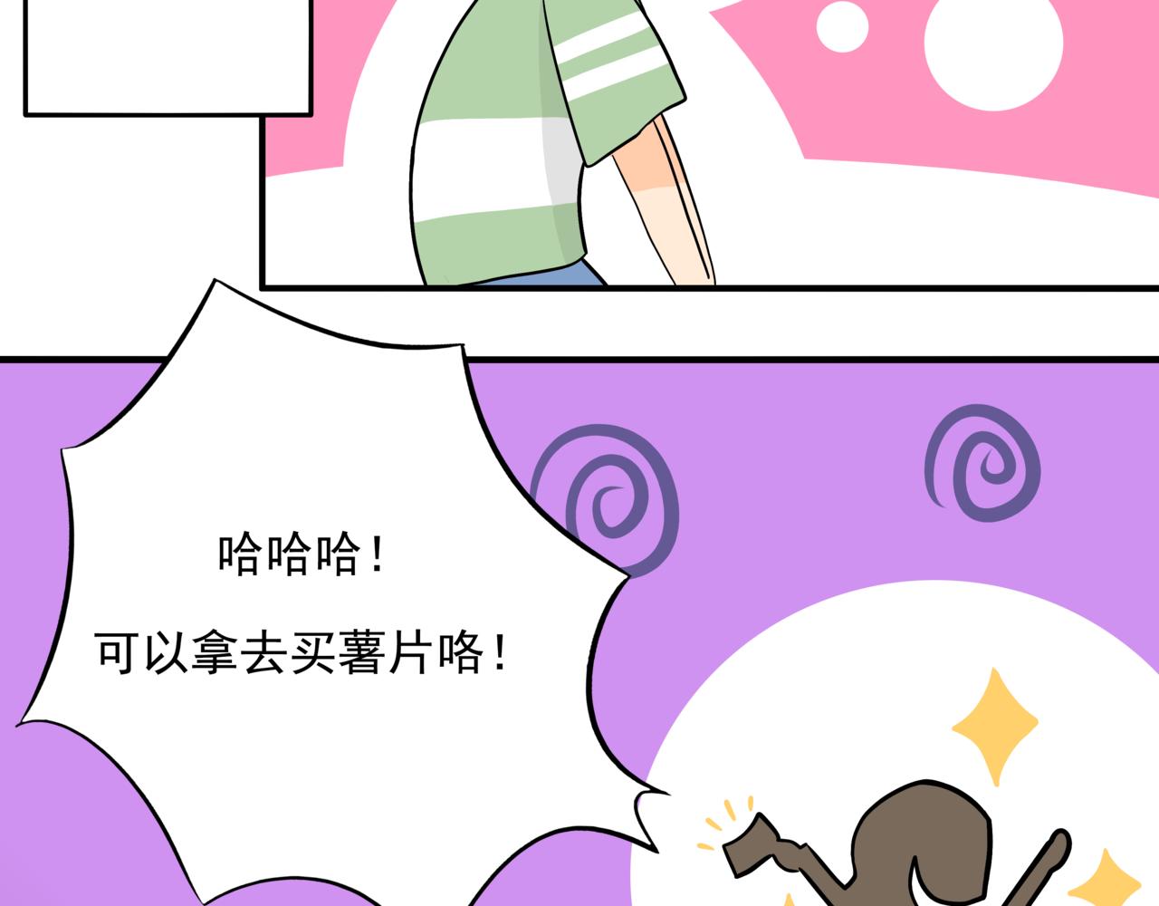 🍸搞漫人生 第十话：关键时刻人 第25页