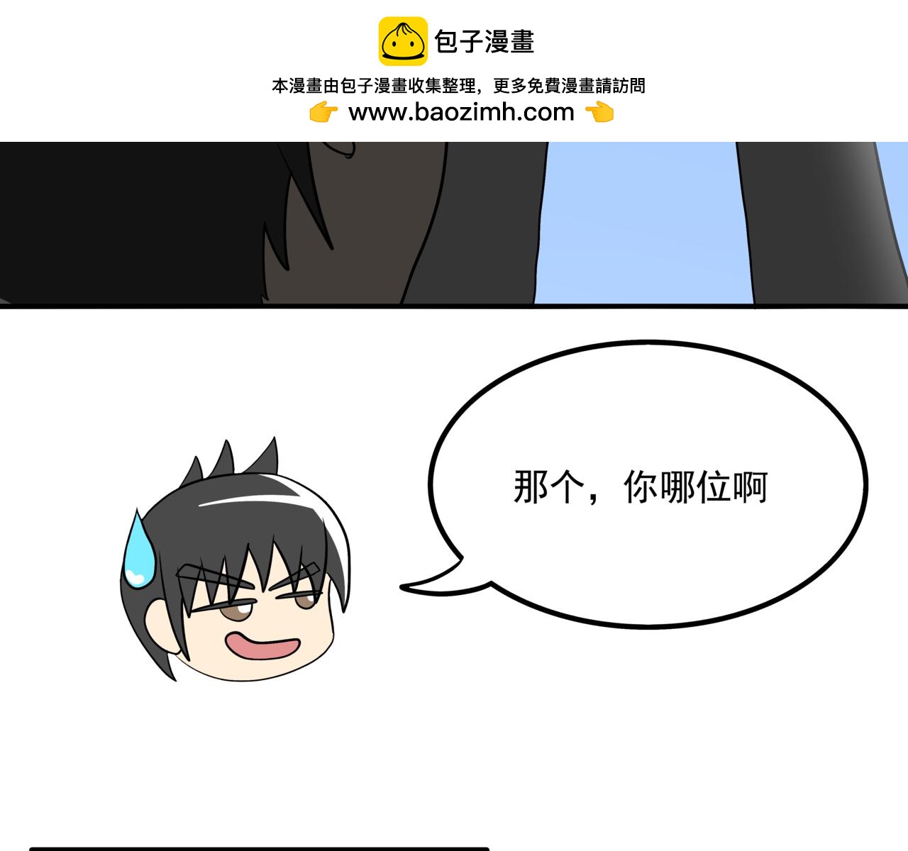 🍸搞漫人生 第十话：关键时刻人 第35页