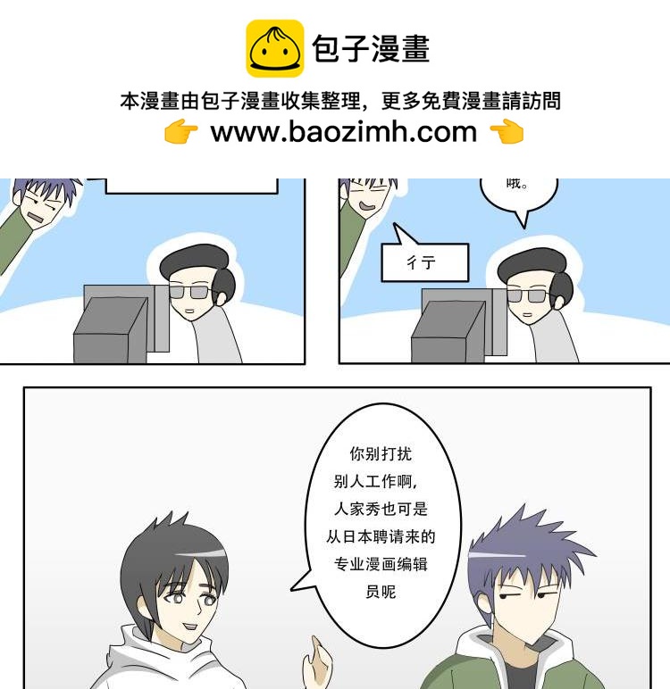 🍸搞漫人生 第二话：搞笑漫画出版社 第11页