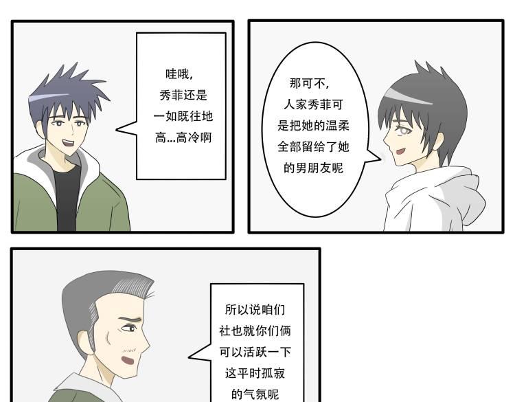 🍸搞漫人生 第二话：搞笑漫画出版社 第16页