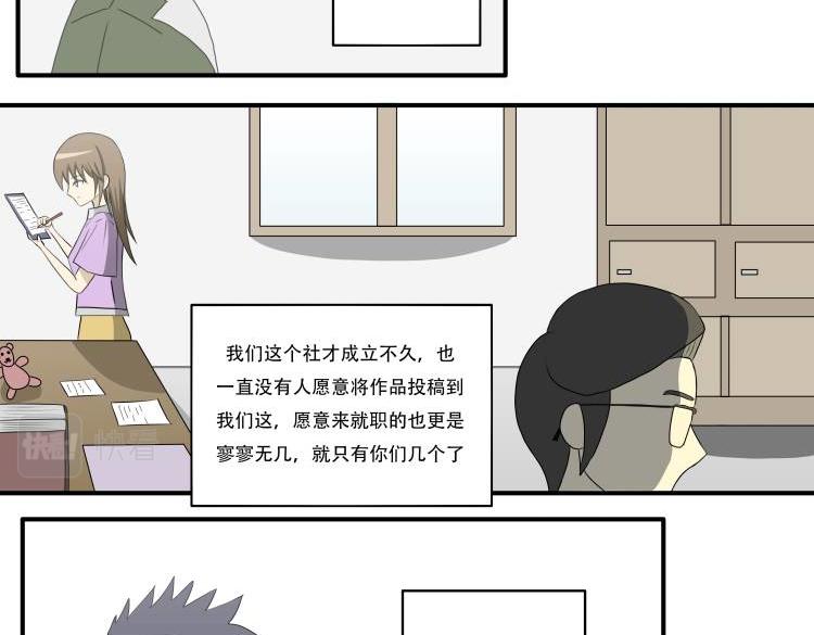 🍸搞漫人生 第二话：搞笑漫画出版社 第17页