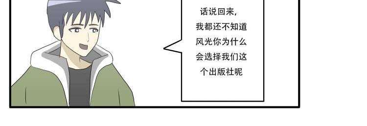 🍸搞漫人生 第二话：搞笑漫画出版社 第18页