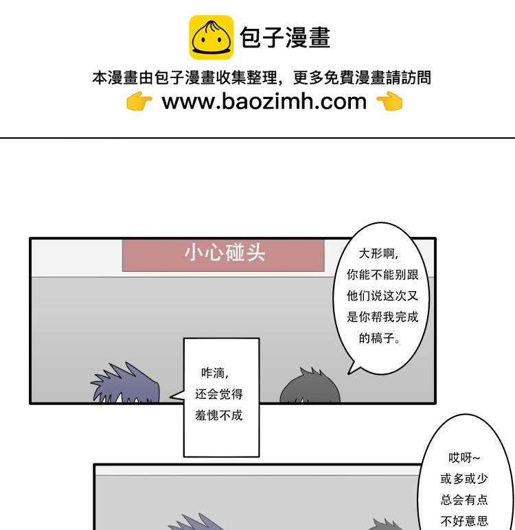 🍸搞漫人生 第二话：搞笑漫画出版社 第2页