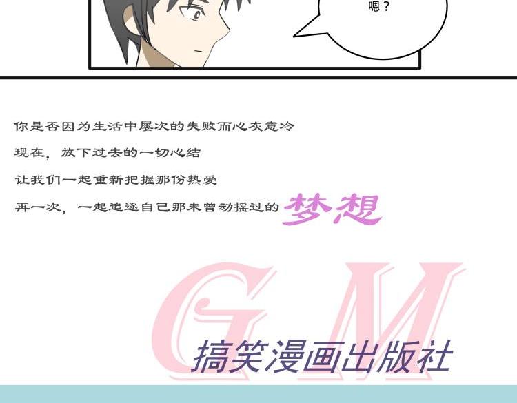 🍸搞漫人生 第二话：搞笑漫画出版社 第29页