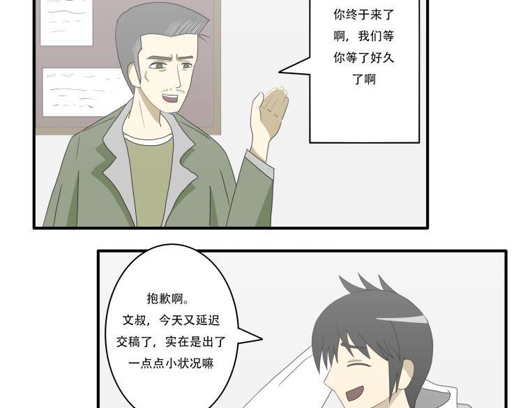 🍸搞漫人生 第二话：搞笑漫画出版社 第5页