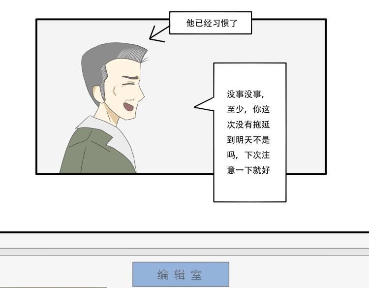 🍸搞漫人生 第二话：搞笑漫画出版社 第7页