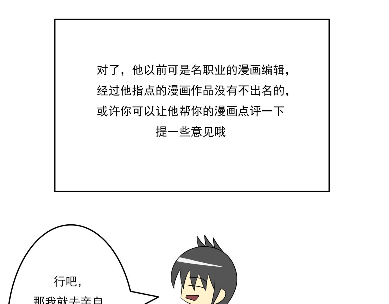 🍸搞漫人生 第四话：社长的旧友 第11页