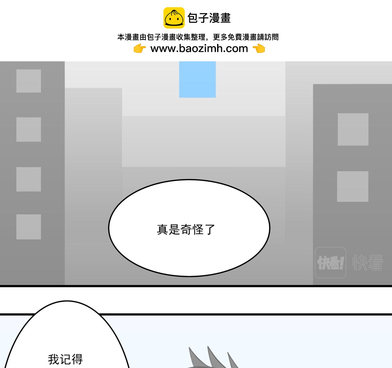 🍸搞漫人生 第四话：社长的旧友 第2页