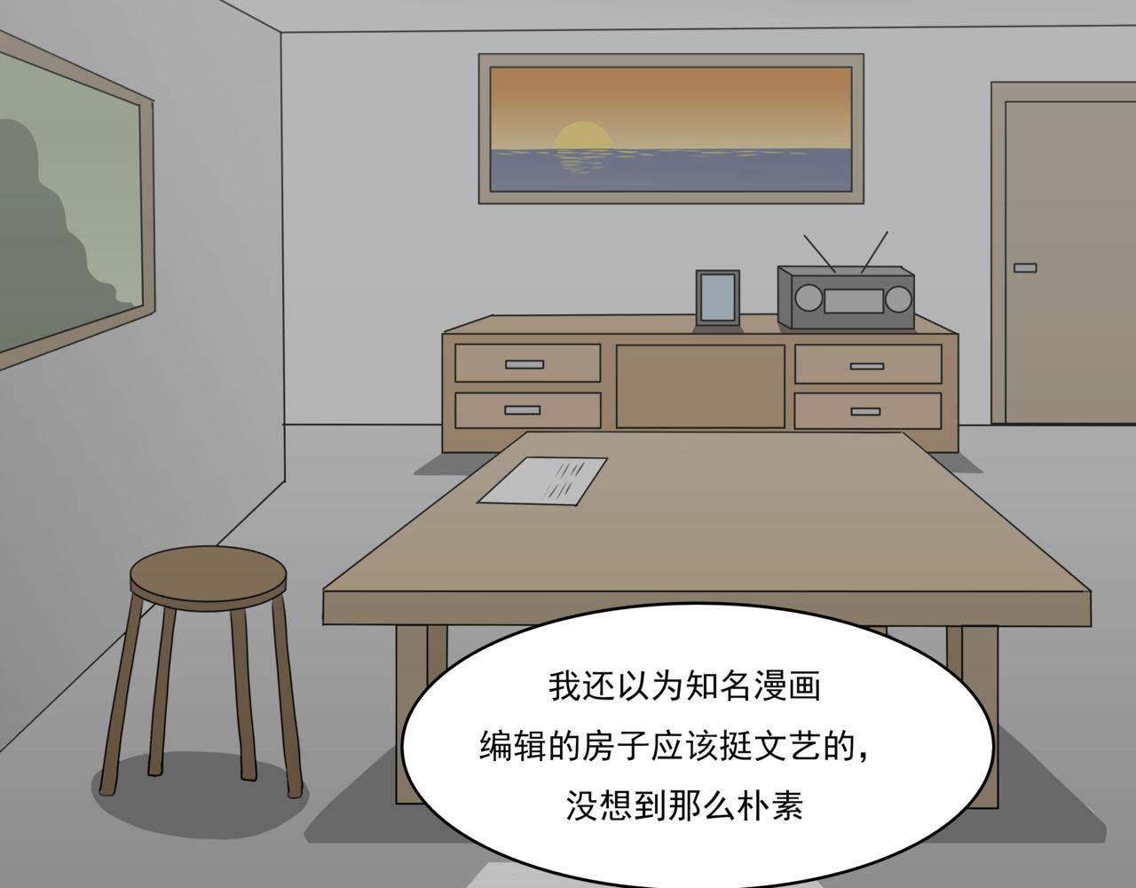 🍸搞漫人生 第四话：社长的旧友 第30页