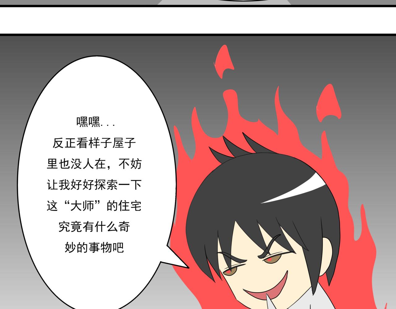 🍸搞漫人生 第四话：社长的旧友 第31页