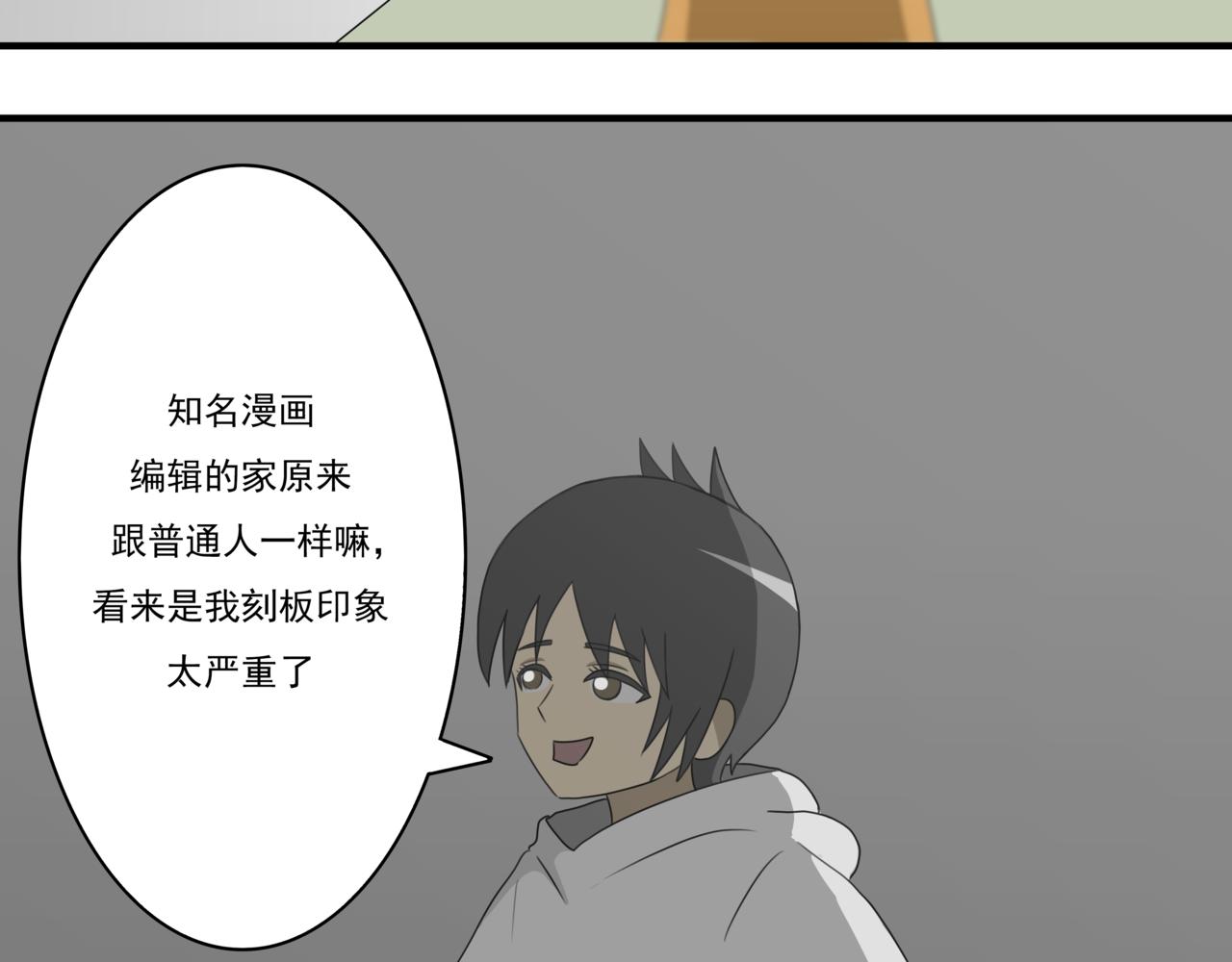 🍸搞漫人生 第四话：社长的旧友 第34页
