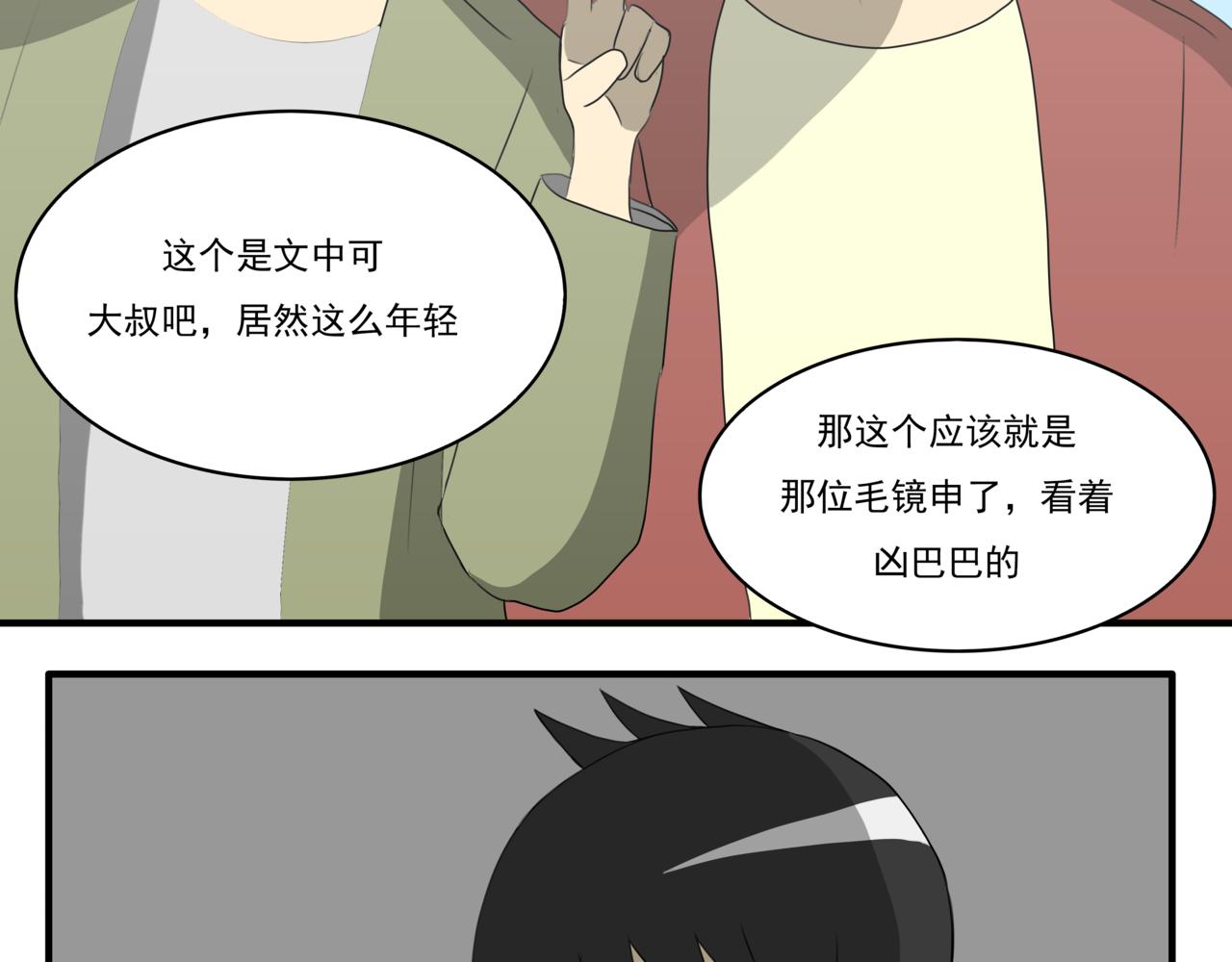 🍸搞漫人生 第四话：社长的旧友 第39页