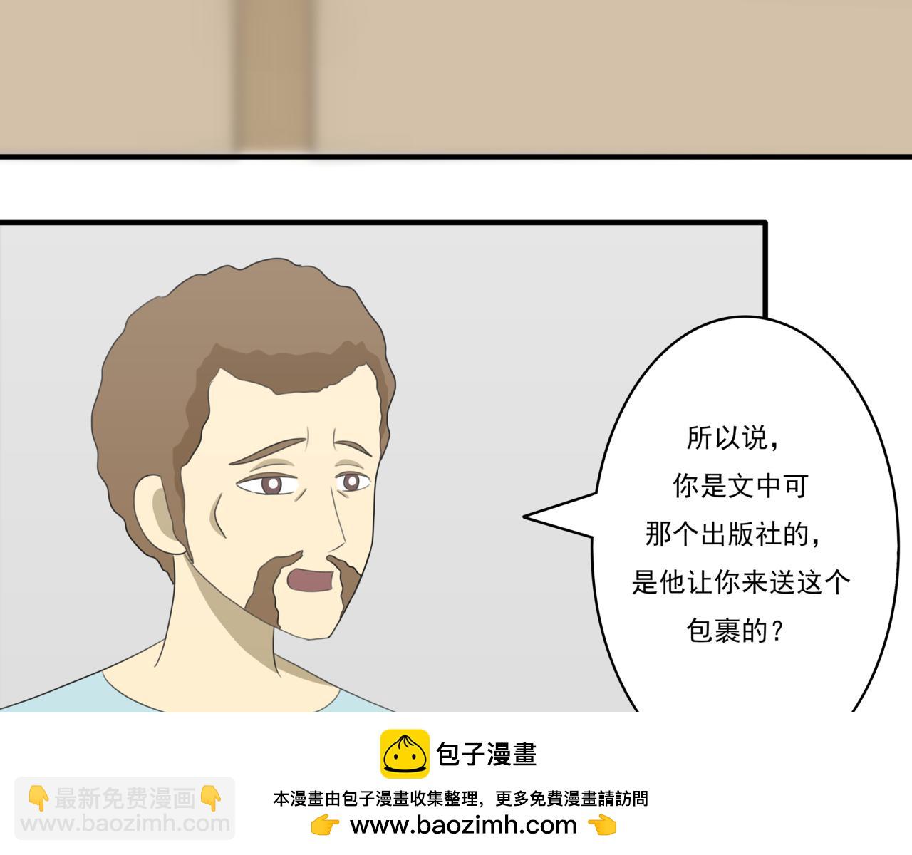 🍸搞漫人生 第四话：社长的旧友 第50页