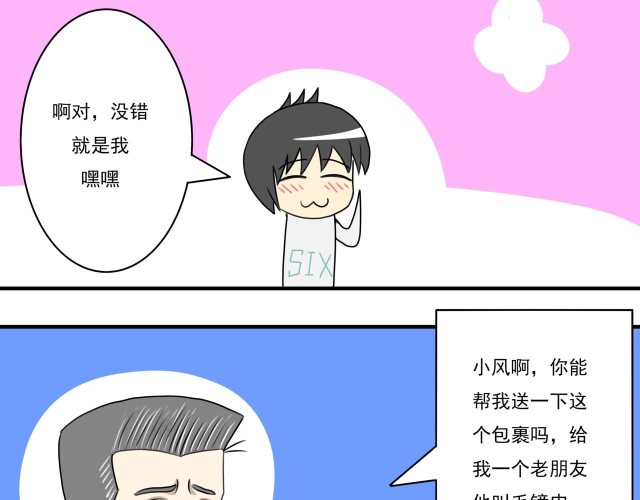 🍸搞漫人生 第四话：社长的旧友 第6页